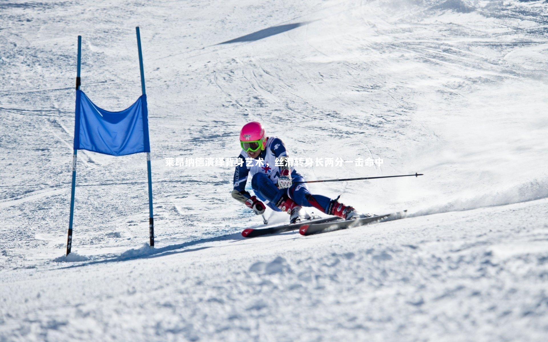 j9九游会官网：莱昂纳德演绎背身艺术，丝滑转身长两分一击命中